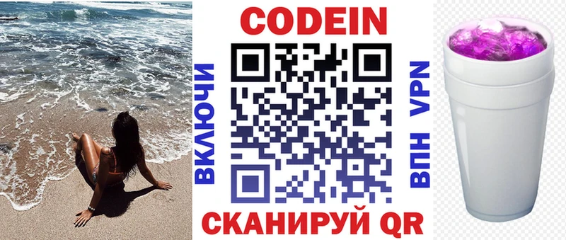 Кодеин напиток Lean (лин)  закладка  Красково 